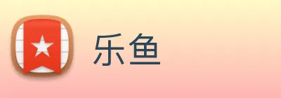 乐鱼 Logo